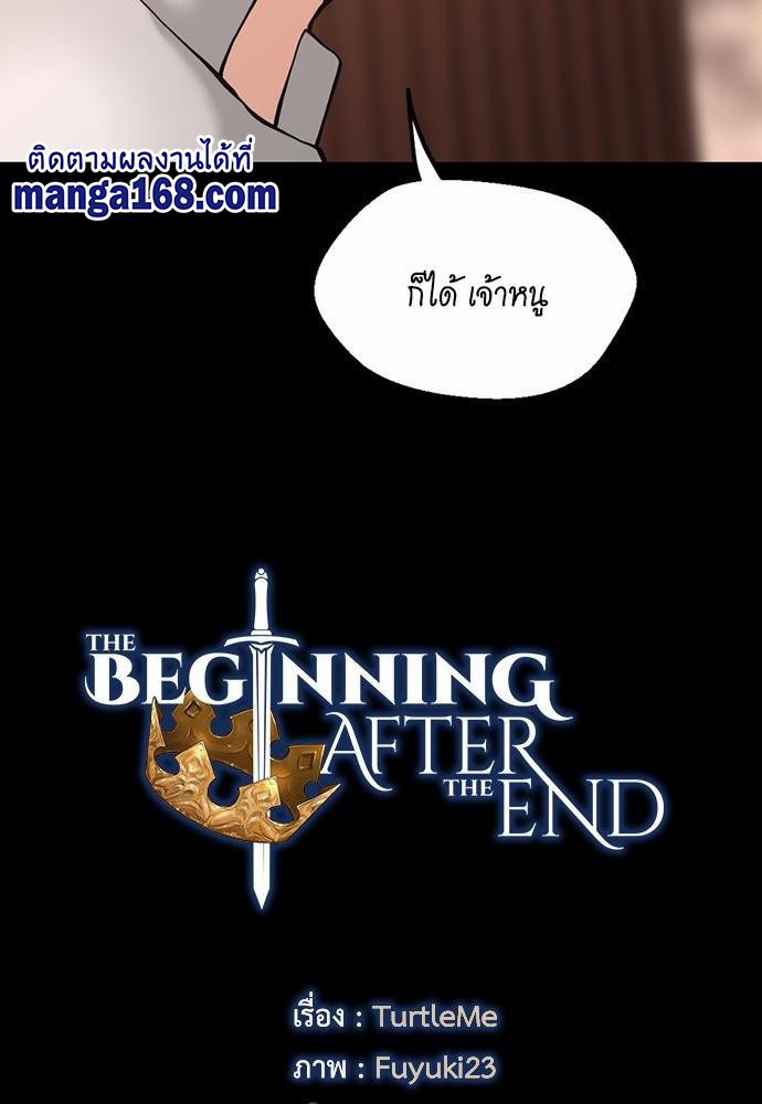 อ่านมังงะ The Beginning After the End ตอนที่ 120/59.jpg