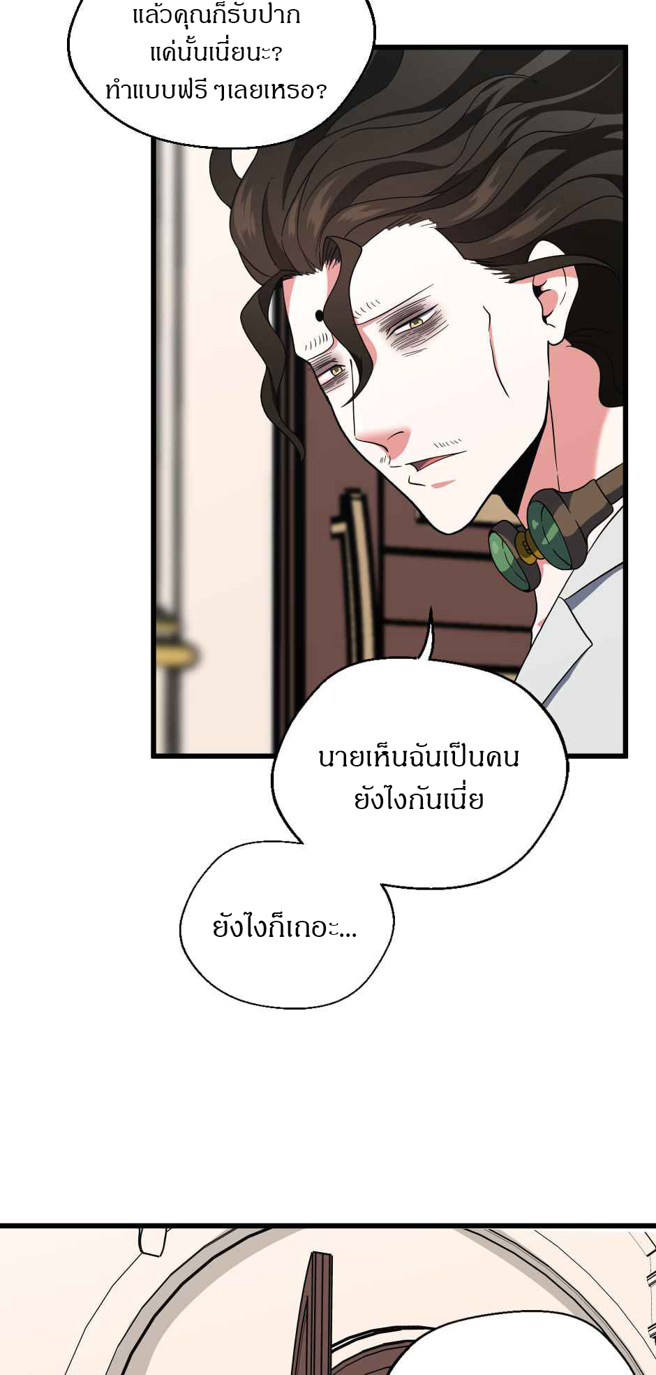 อ่านมังงะ The Beginning After the End ตอนที่ 101/59.jpg