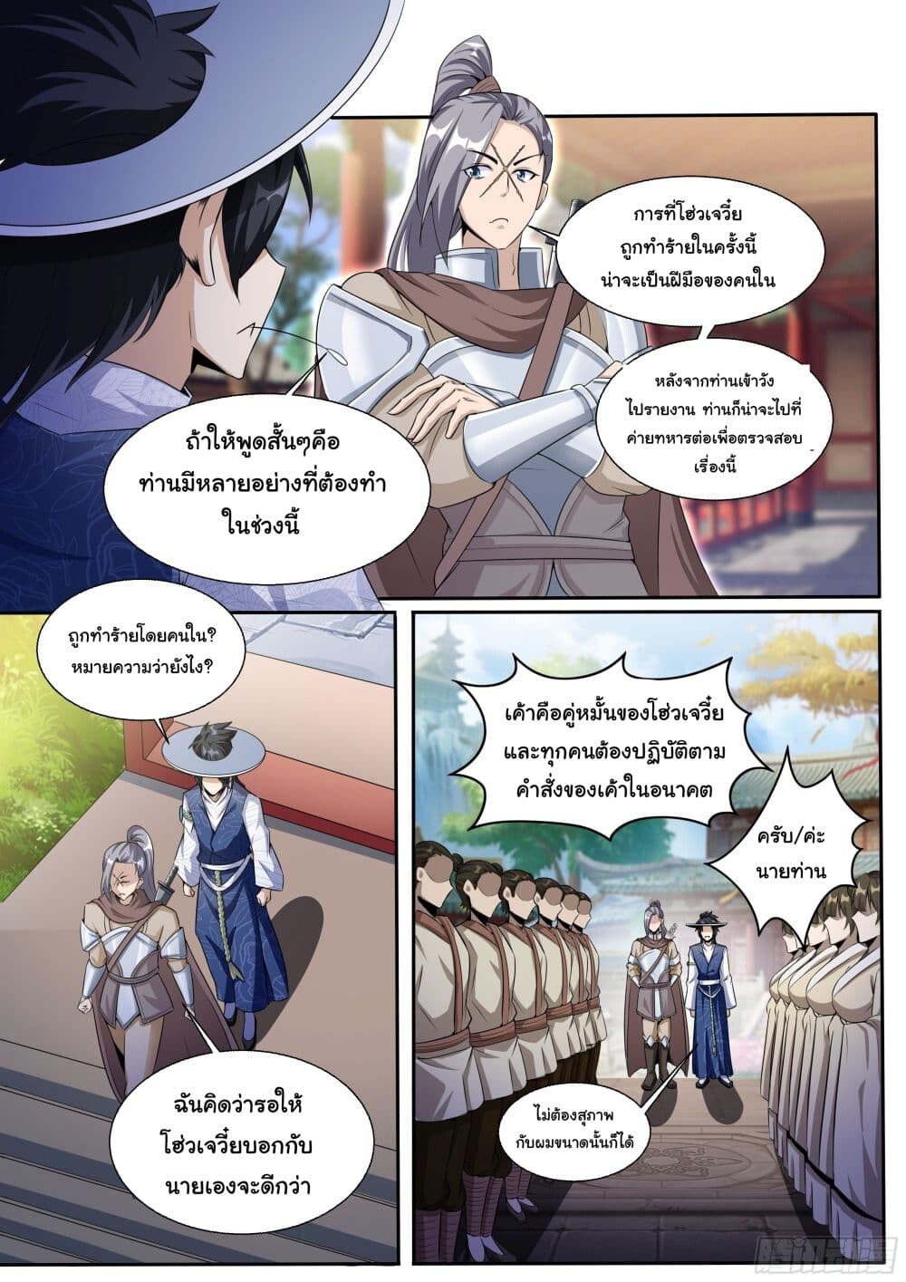 อ่านมังงะ I’m A Tycoon In The Other World ตอนที่ 9/5.jpg