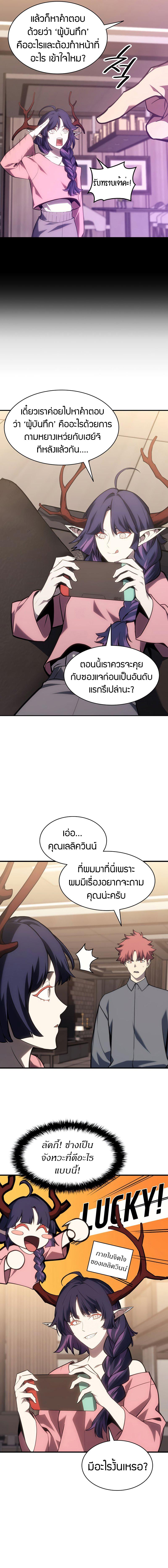 อ่านมังงะ The Return of the Disaster-Class Hero ตอนที่ 43/5_0.jpg