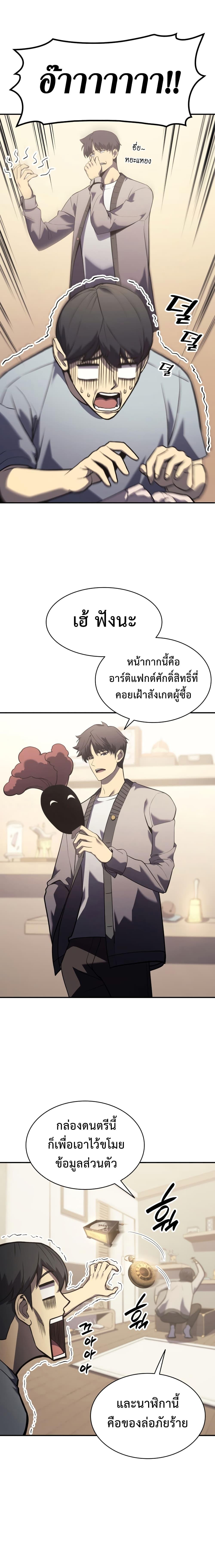 อ่านมังงะ The Return of the Disaster-Class Hero ตอนที่ 5/5_0.jpg