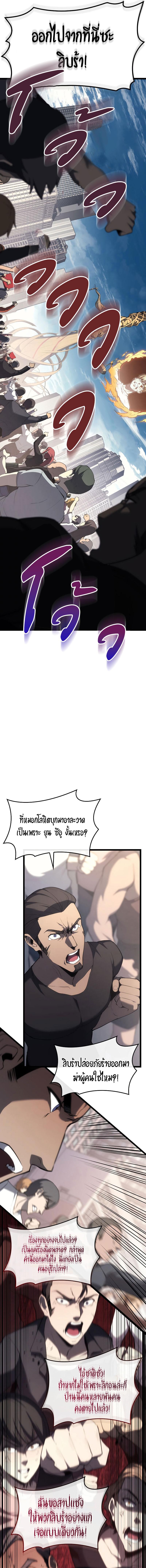 อ่านมังงะ The Return of the Disaster-Class Hero ตอนที่ 72/5_0.jpg