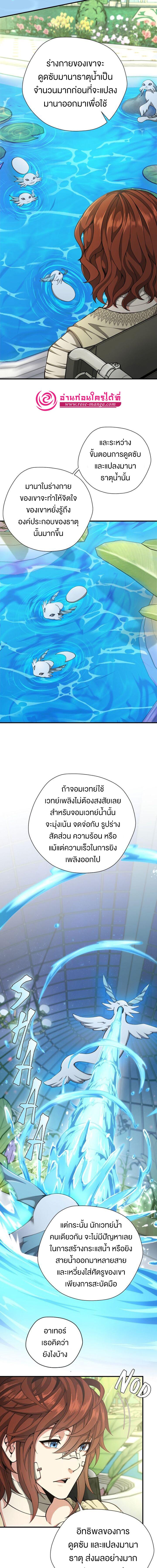 อ่านมังงะ The Beginning After the End ตอนที่ 158/5_0.jpg