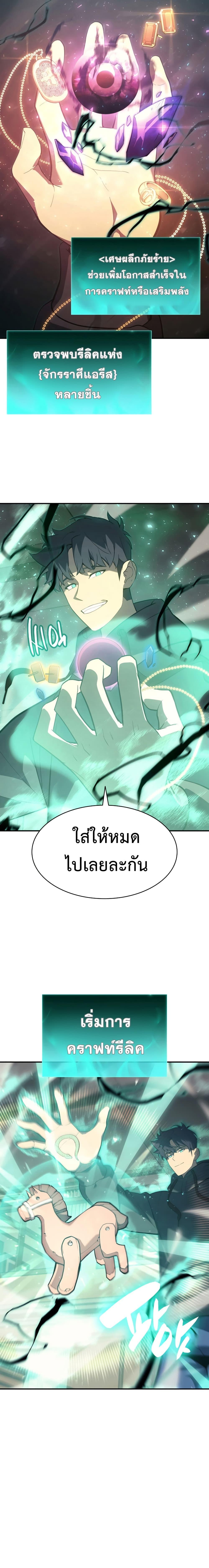 อ่านมังงะ The Return of the Disaster-Class Hero ตอนที่ 12/5_0.jpg