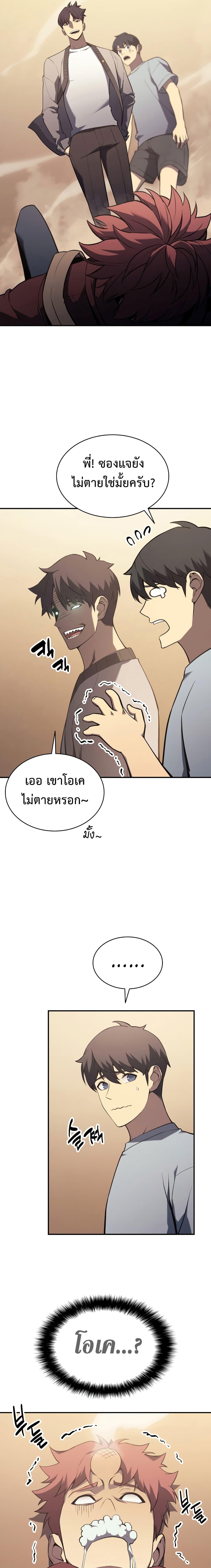 อ่านมังงะ The Return of the Disaster-Class Hero ตอนที่ 6/5_0.jpg