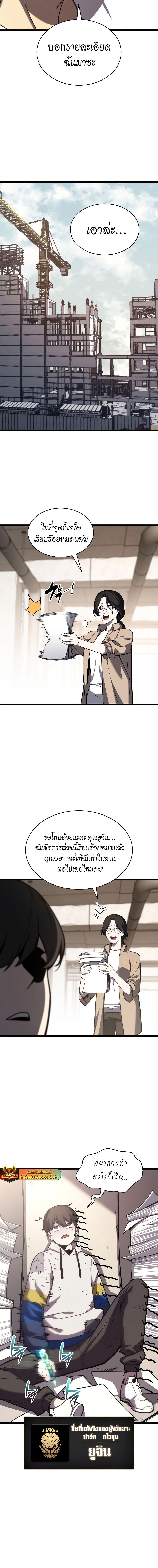 อ่านมังงะ The Return of the Disaster-Class Hero ตอนที่ 70/5_1.jpg