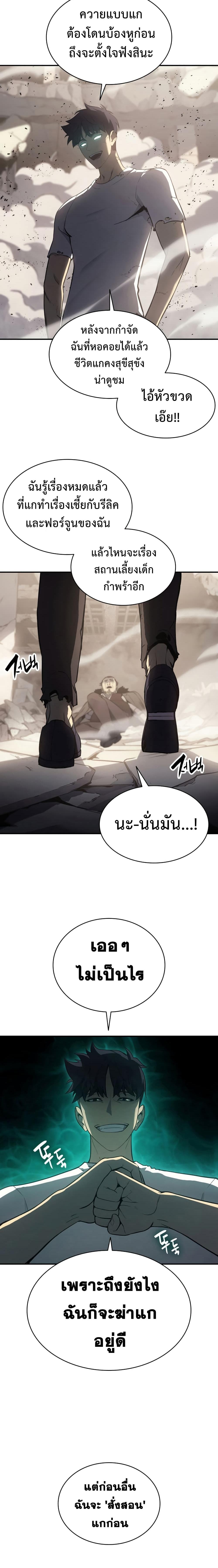 อ่านมังงะ The Return of the Disaster-Class Hero ตอนที่ 9/5_1.jpg