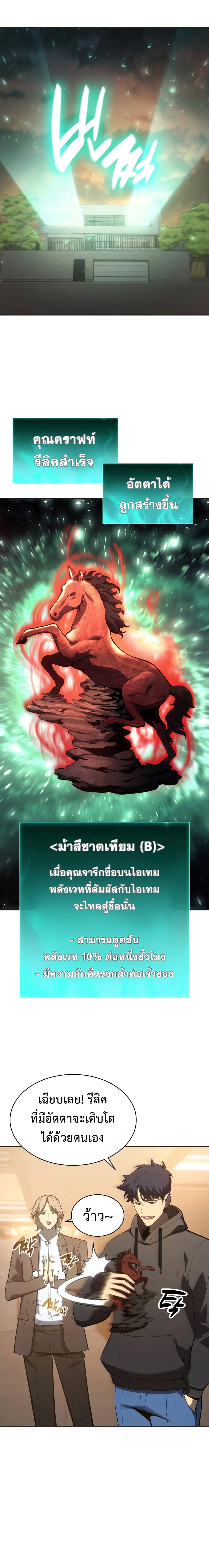 อ่านมังงะ The Return of the Disaster-Class Hero ตอนที่ 12/5_1.jpg