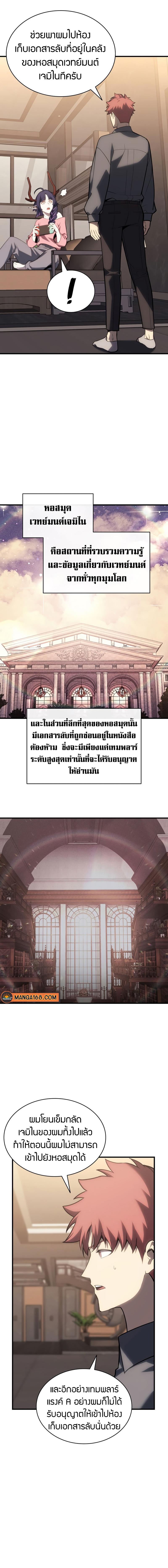 อ่านมังงะ The Return of the Disaster-Class Hero ตอนที่ 43/5_1.jpg