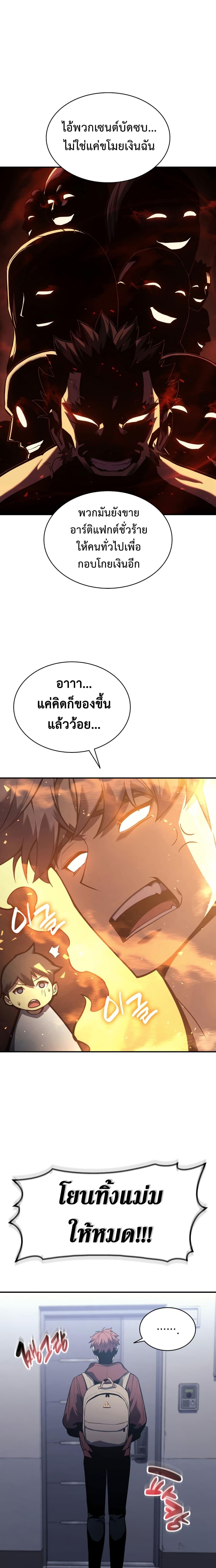 อ่านมังงะ The Return of the Disaster-Class Hero ตอนที่ 5/5_1.jpg