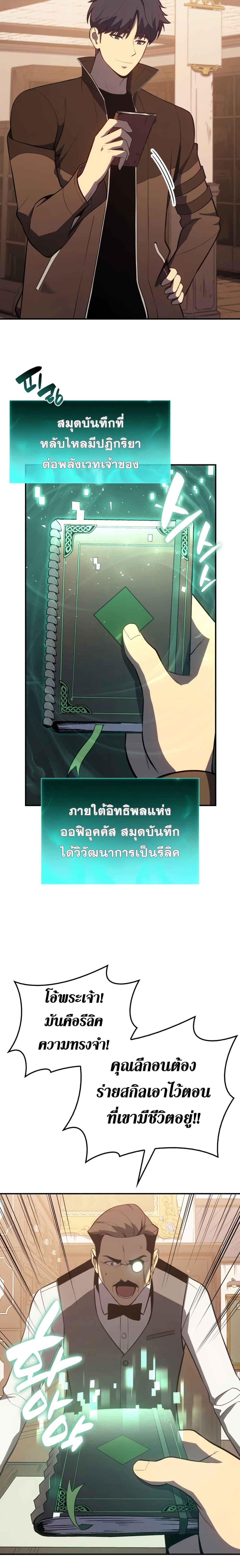 อ่านมังงะ The Return of the Disaster-Class Hero ตอนที่ 14/5.jpg