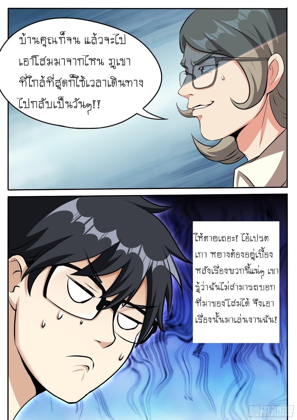 อ่านมังงะ I’m A Tycoon In The Other World ตอนที่ 24/5.jpg