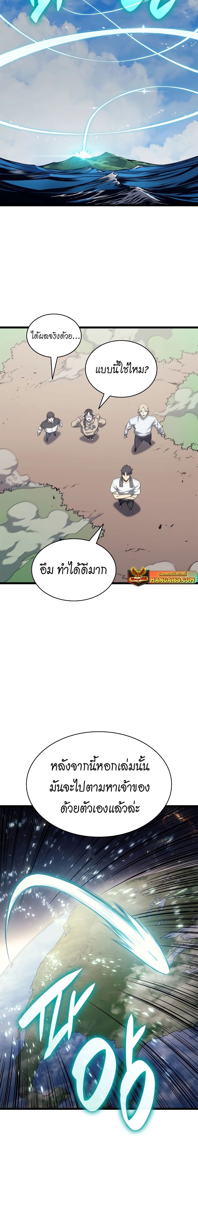 อ่านมังงะ The Return of the Disaster-Class Hero ตอนที่ 79/5.jpg