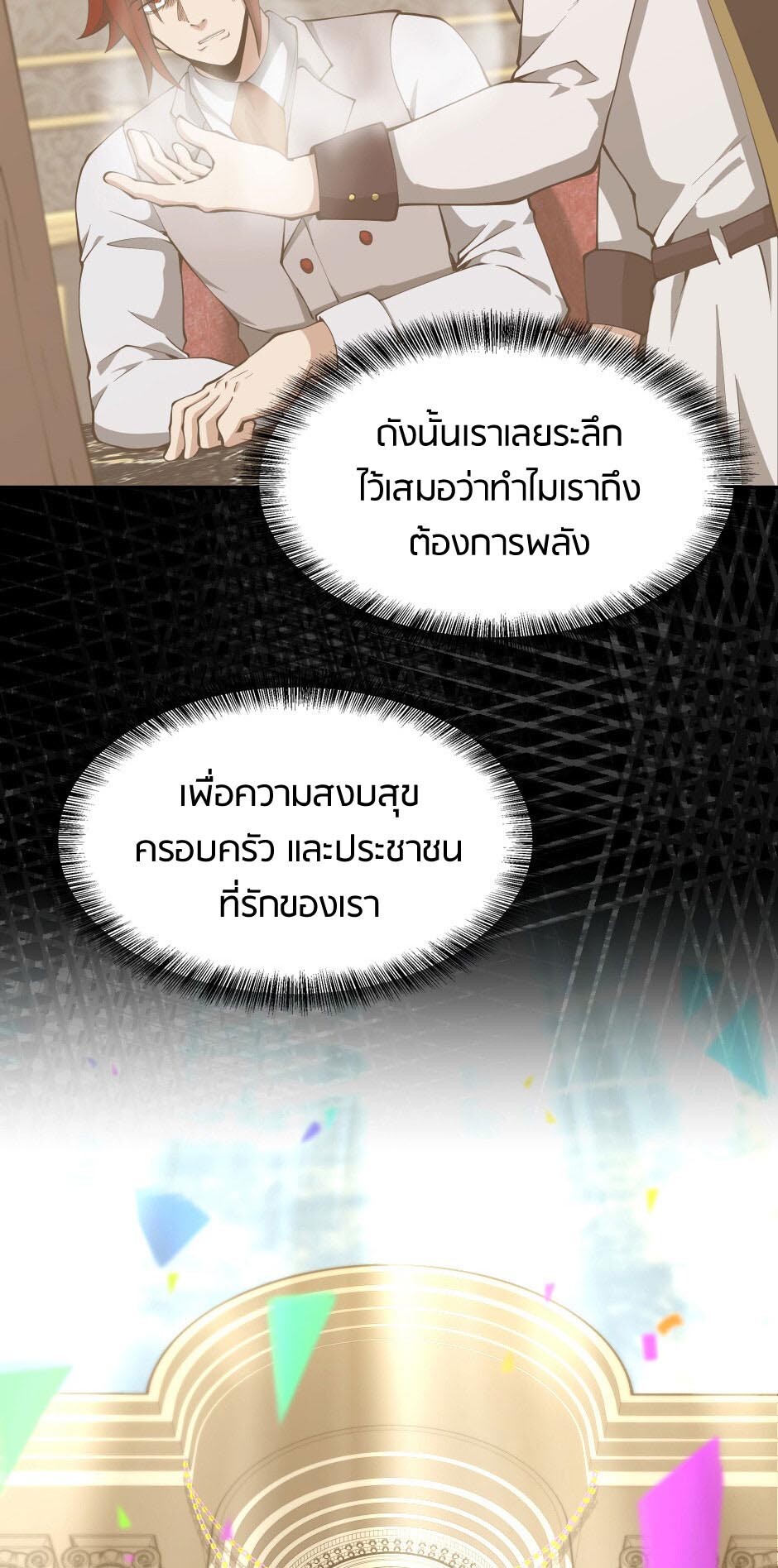 อ่านมังงะ The Beginning After the End ตอนที่ 144/60.jpg