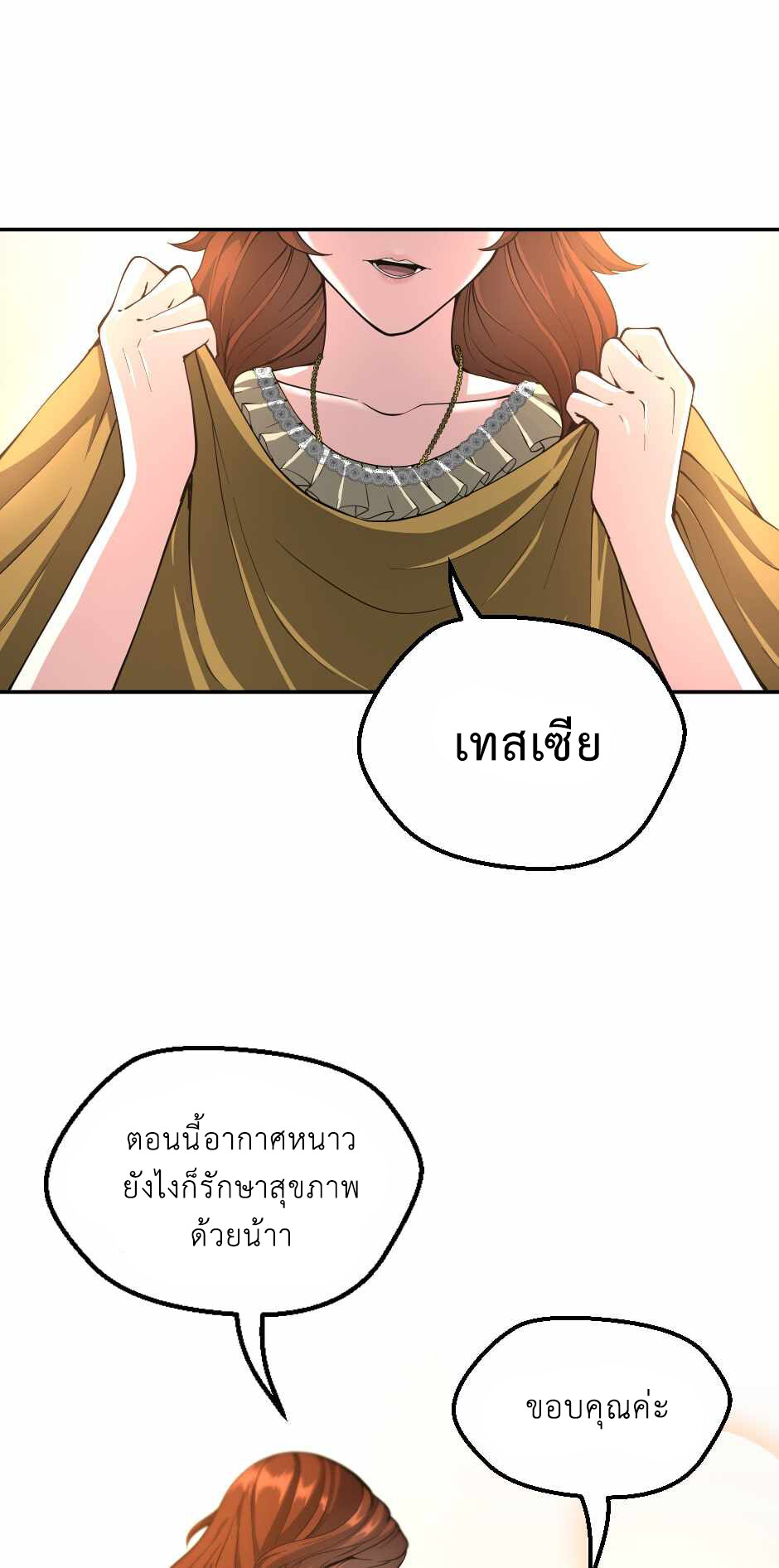 อ่านมังงะ The Beginning After the End ตอนที่ 133/61.jpg