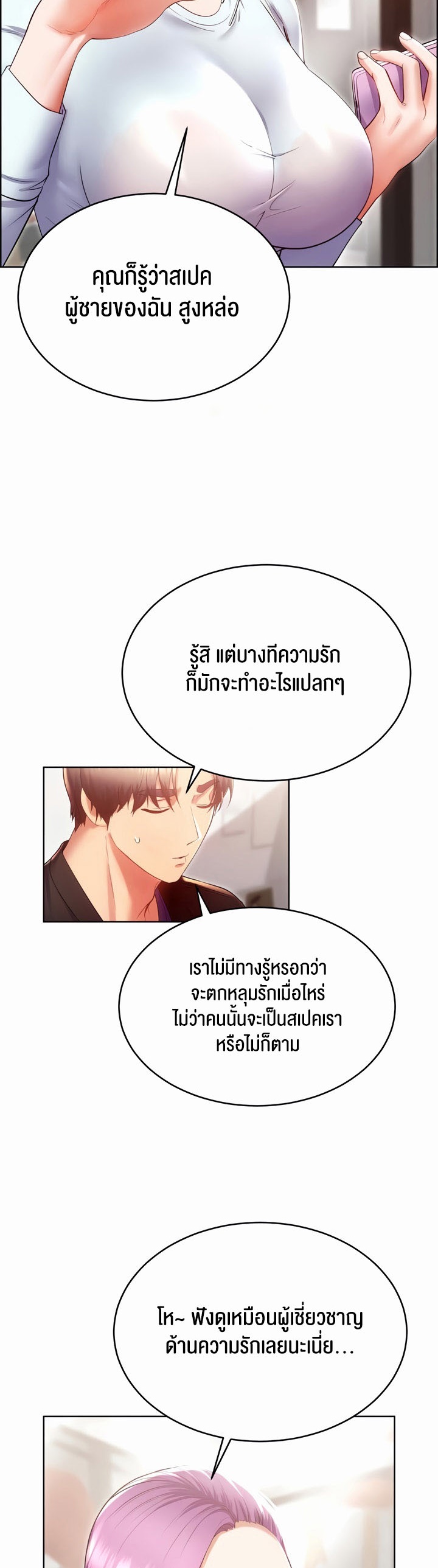 อ่านมังงะ Park Moojik Hit the Jackpot ตอนที่ 24/61.jpg