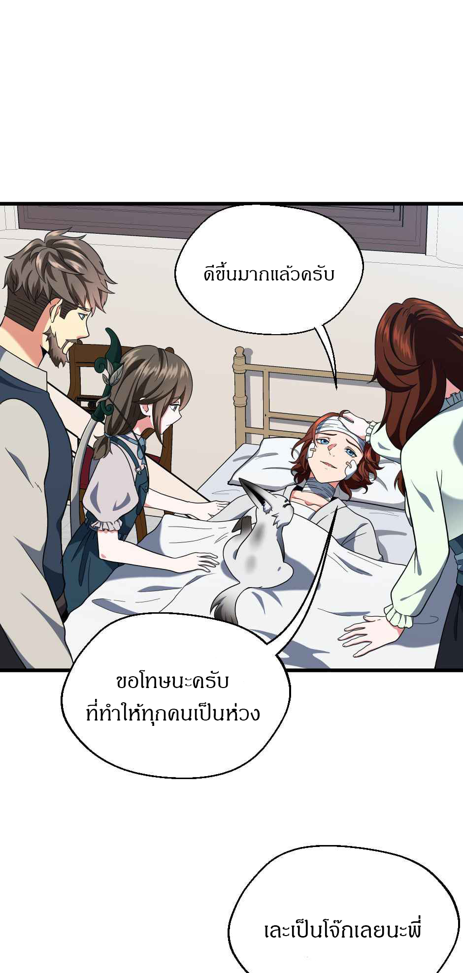 อ่านมังงะ The Beginning After the End ตอนที่ 101/6.jpg