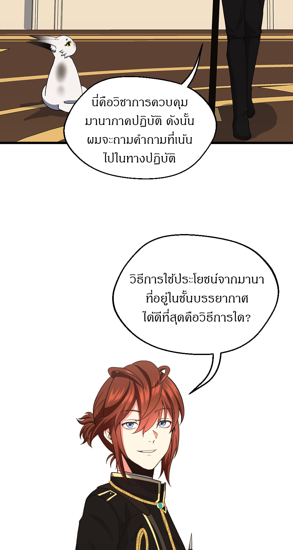 อ่านมังงะ The Beginning After the End ตอนที่ 104/6.jpg