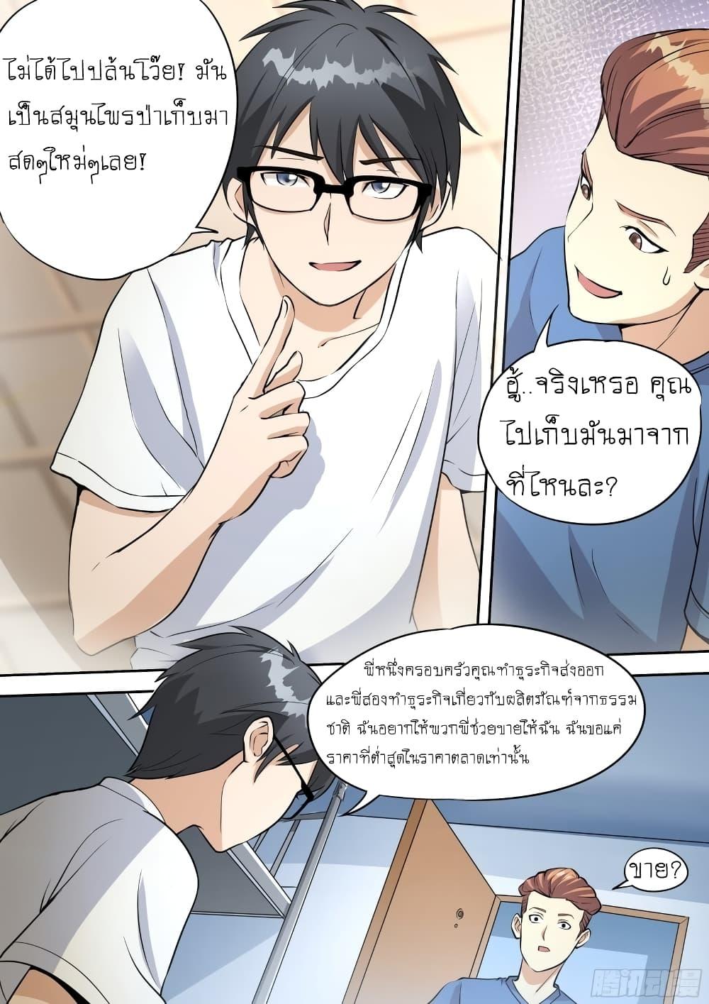 อ่านมังงะ I’m A Tycoon In The Other World ตอนที่ 20/6.jpg