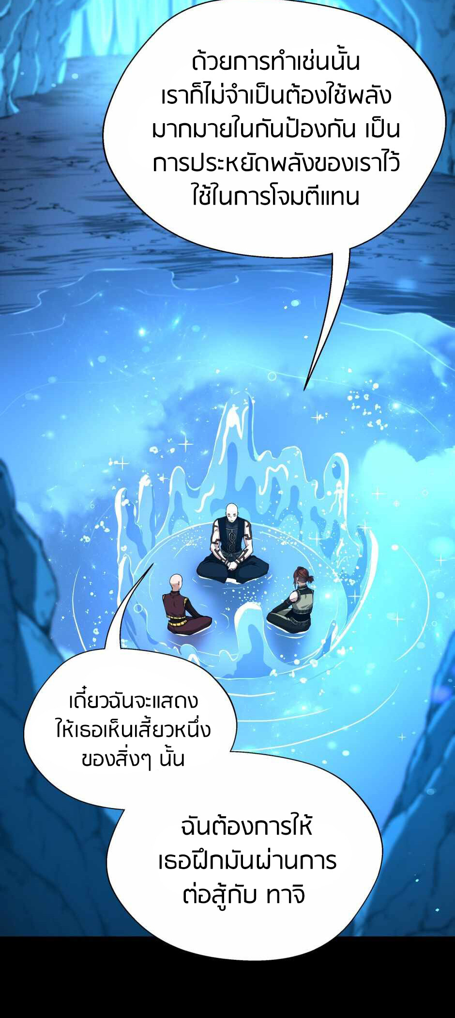 อ่านมังงะ The Beginning After the End ตอนที่ 153/65.jpg