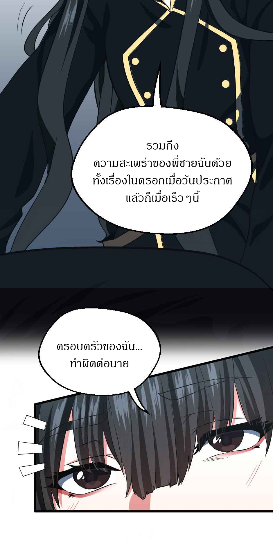 อ่านมังงะ The Beginning After the End ตอนที่ 105/6.jpg