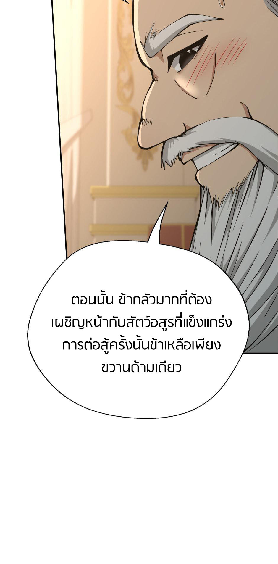 อ่านมังงะ The Beginning After the End ตอนที่ 146/6.jpg