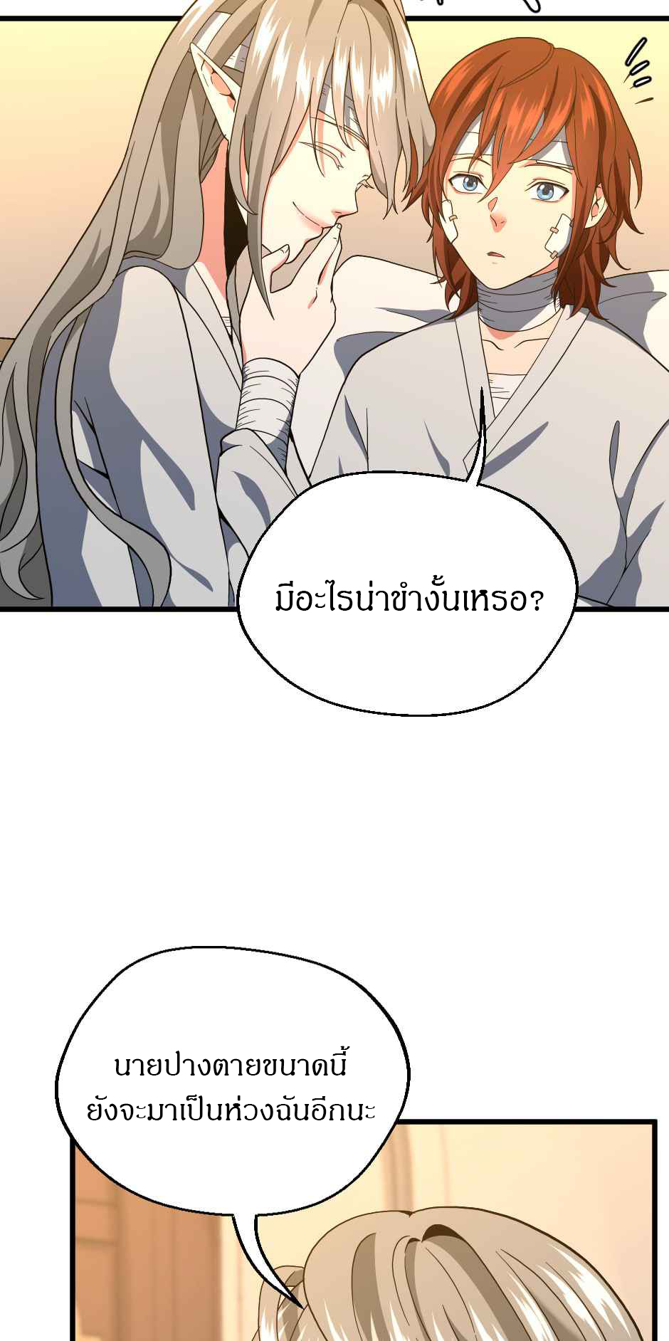 อ่านมังงะ The Beginning After the End ตอนที่ 101/66.jpg