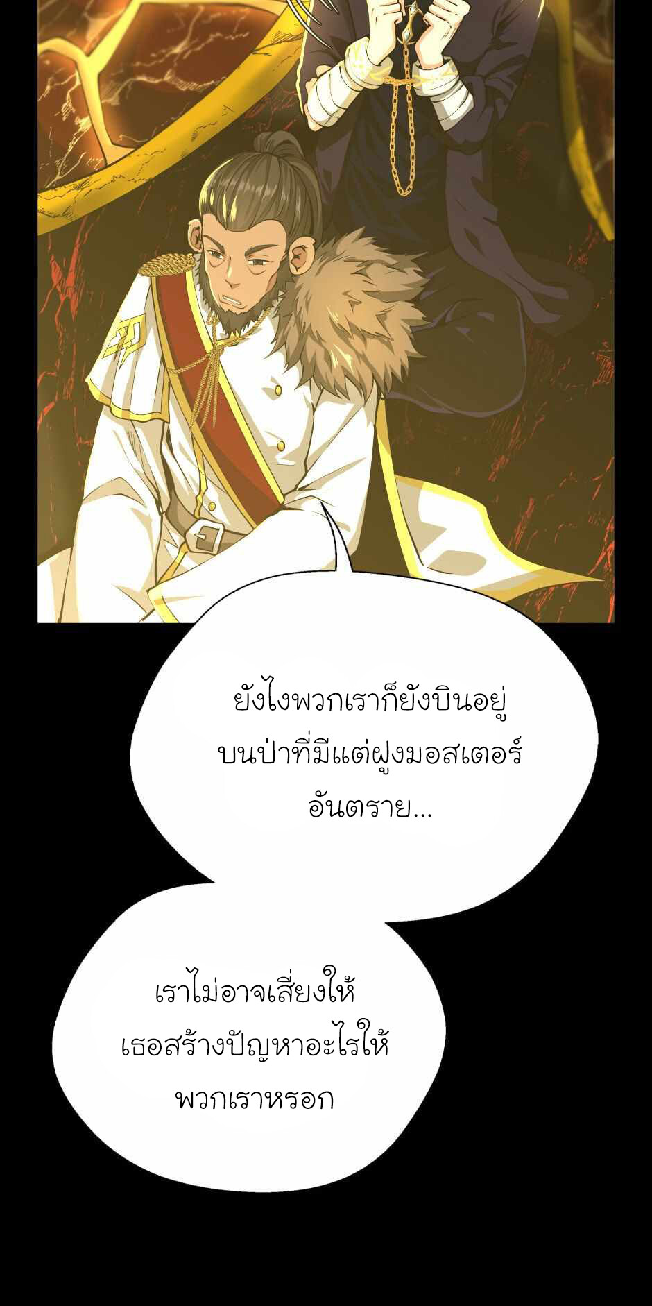 อ่านมังงะ The Beginning After the End ตอนที่ 142/66.jpg