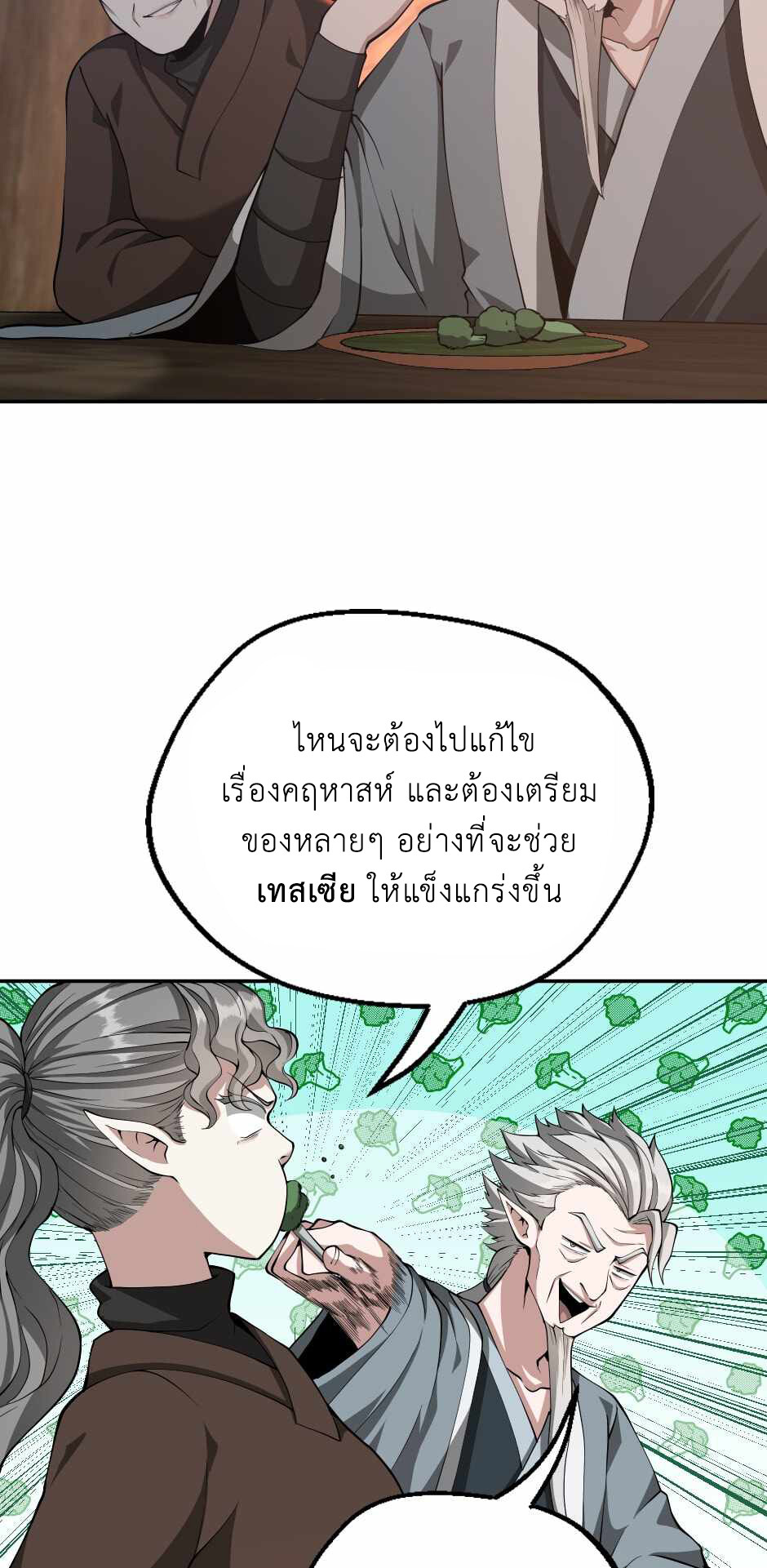 อ่านมังงะ The Beginning After the End ตอนที่ 133/6.jpg