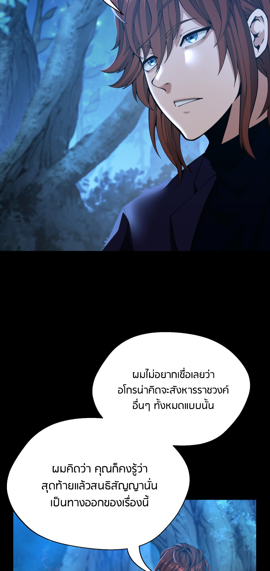 อ่านมังงะ The Beginning After the End ตอนที่ 148/6.jpg