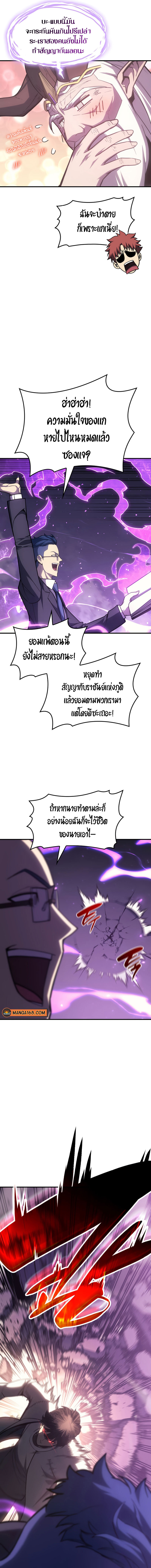 อ่านมังงะ The Return of the Disaster-Class Hero ตอนที่ 61/6.jpg