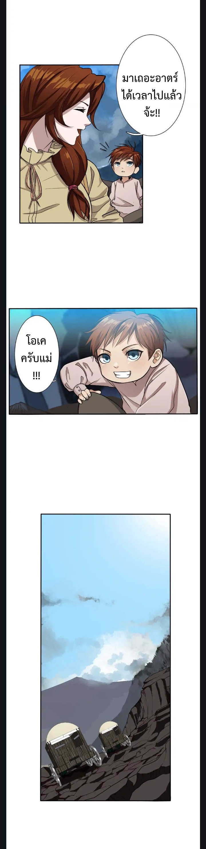 อ่านมังงะ The Beginning After the End ตอนที่ 8/6.jpg