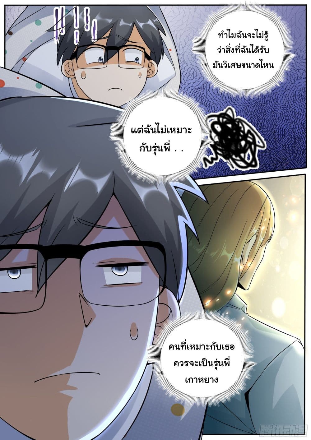 อ่านมังงะ I’m A Tycoon In The Other World ตอนที่ 2/6.jpg