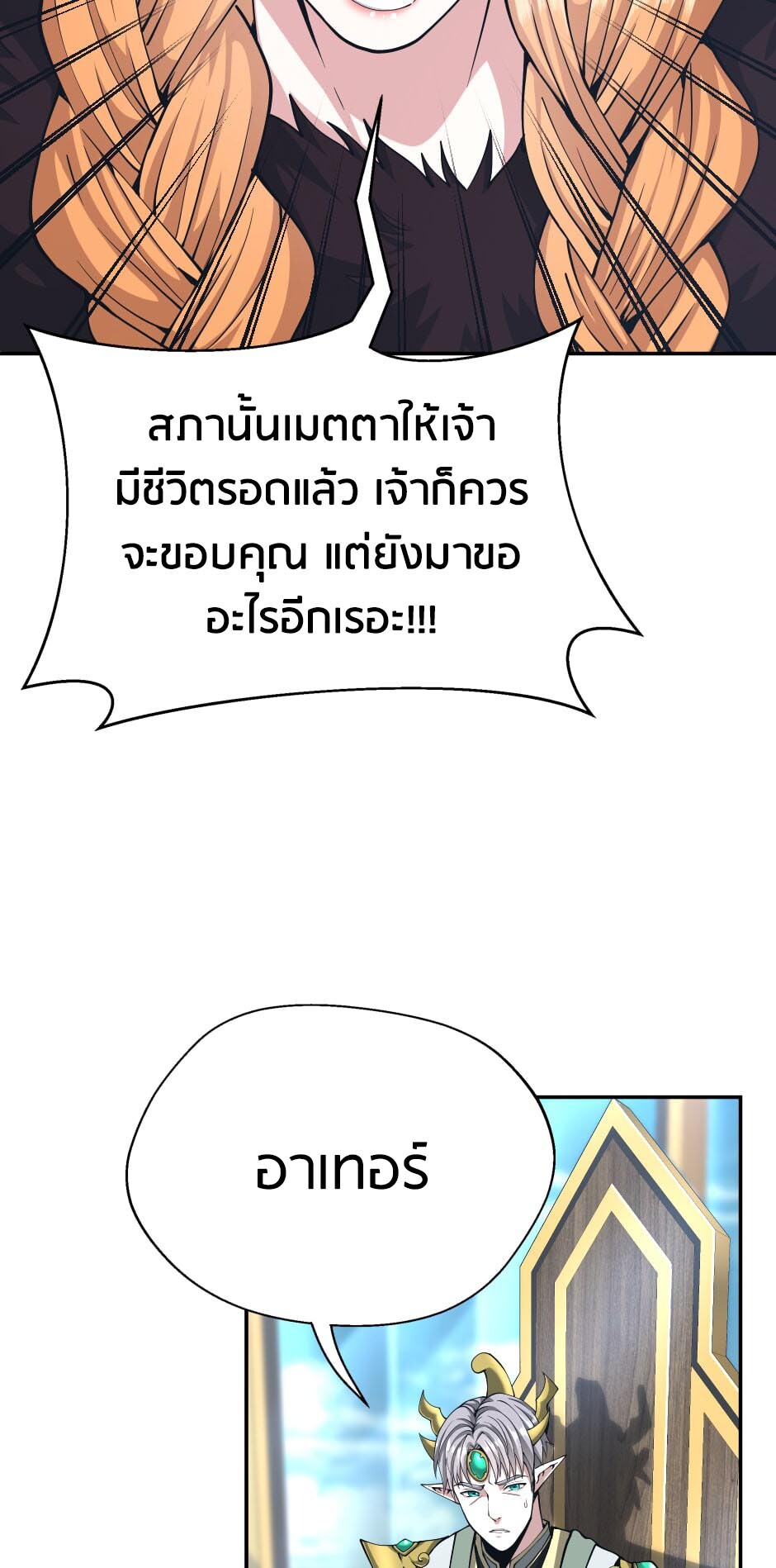 อ่านมังงะ The Beginning After the End ตอนที่ 145/68.jpg