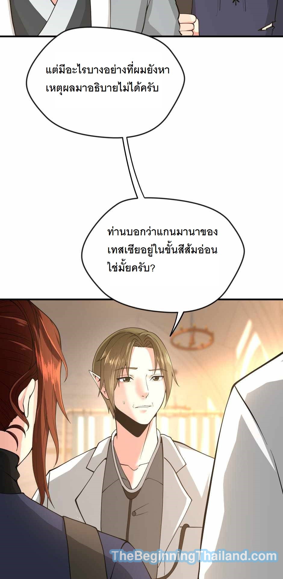 อ่านมังงะ The Beginning After the End ตอนที่ 123/68.jpg