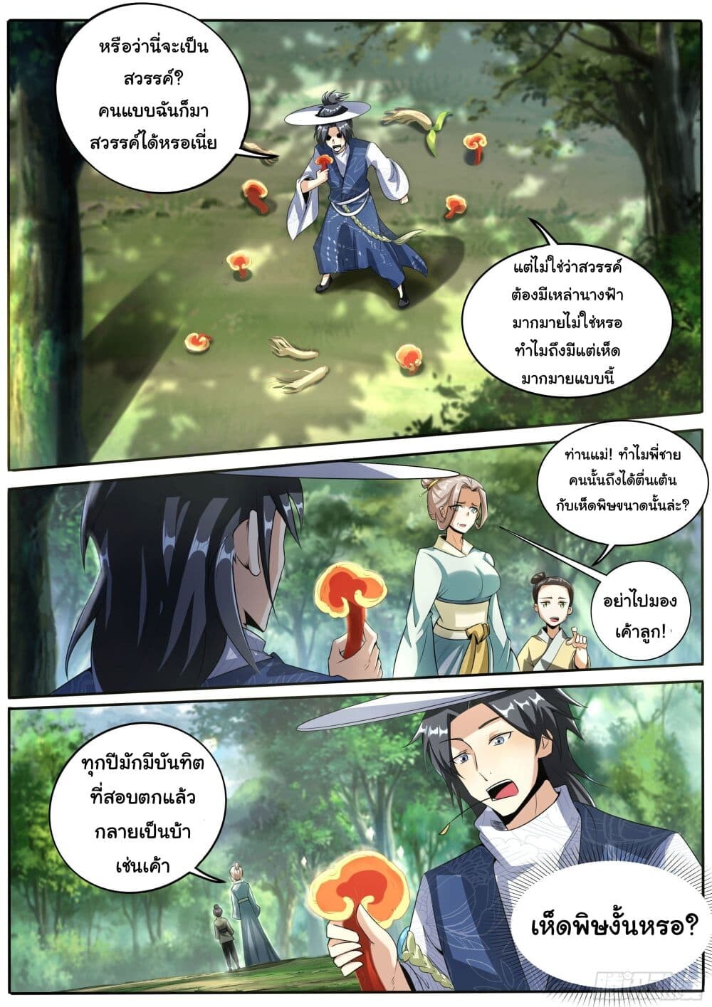 อ่านมังงะ I’m A Tycoon In The Other World ตอนที่ 4/6.jpg