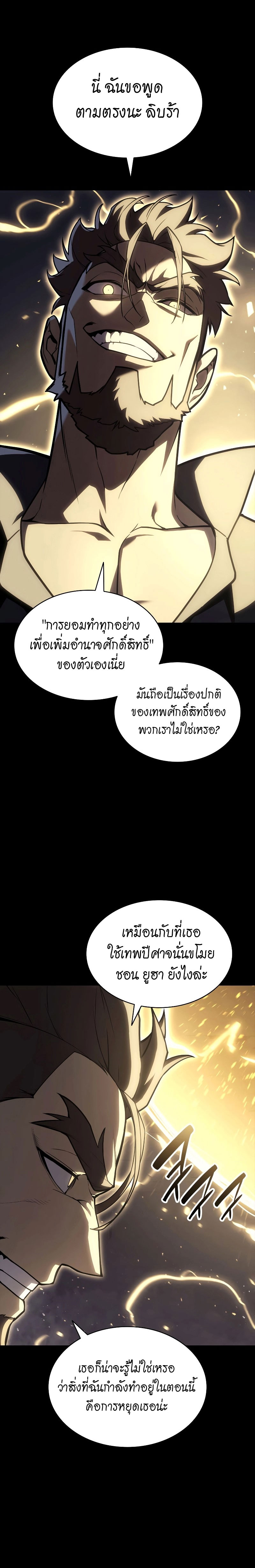 อ่านมังงะ The Return of the Disaster-Class Hero ตอนที่ 77/6.jpg