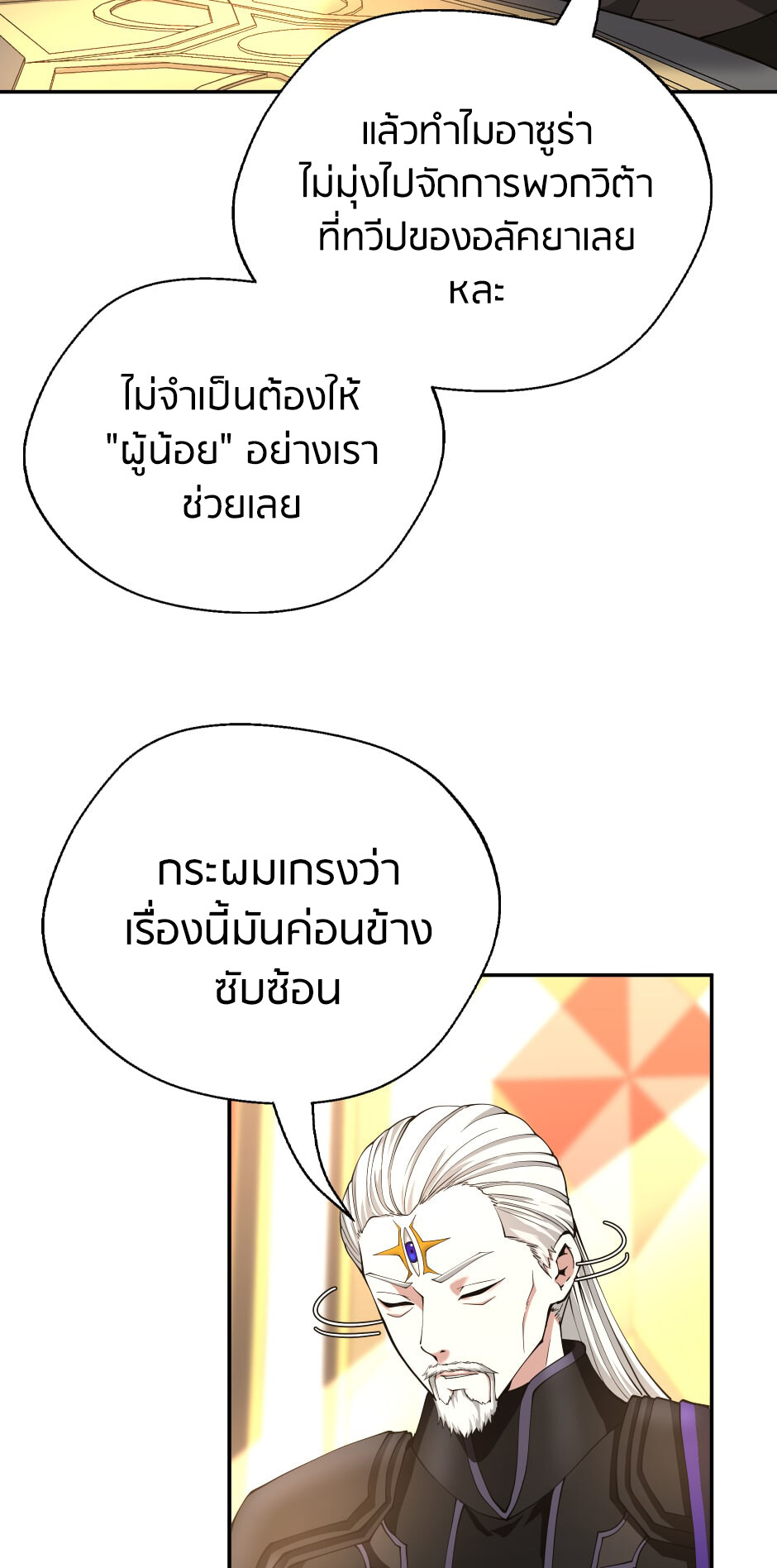 อ่านมังงะ The Beginning After the End ตอนที่ 147/69.jpg