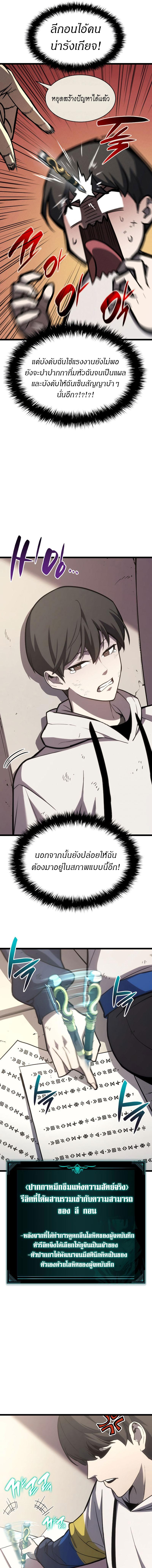 อ่านมังงะ The Return of the Disaster-Class Hero ตอนที่ 70/6_0.jpg