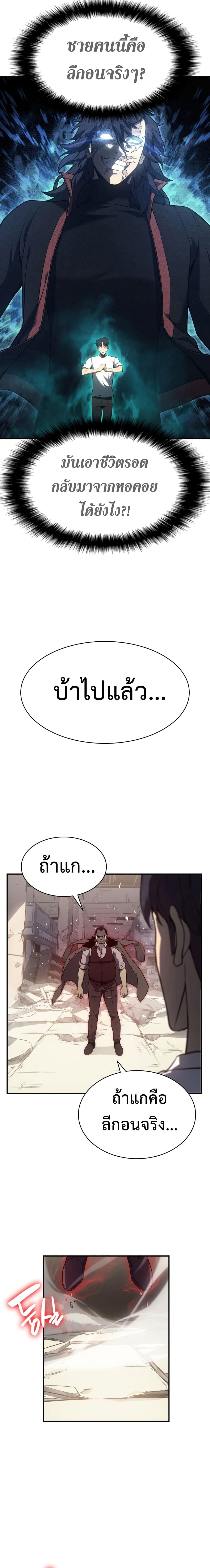 อ่านมังงะ The Return of the Disaster-Class Hero ตอนที่ 9/6_1.jpg