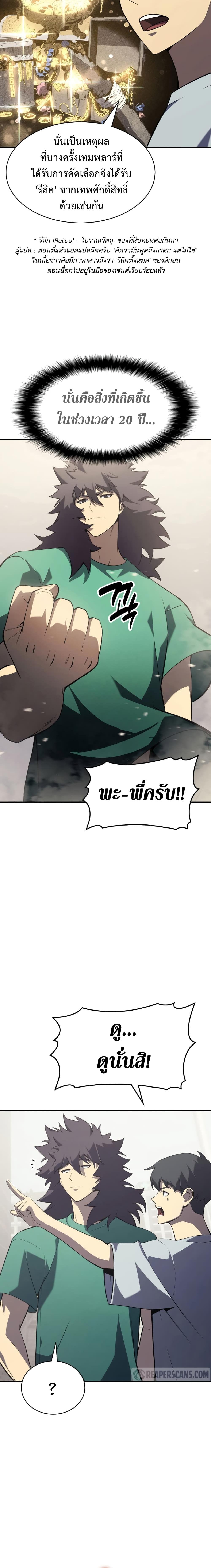 อ่านมังงะ The Return of the Disaster-Class Hero ตอนที่ 4/6_1.jpg