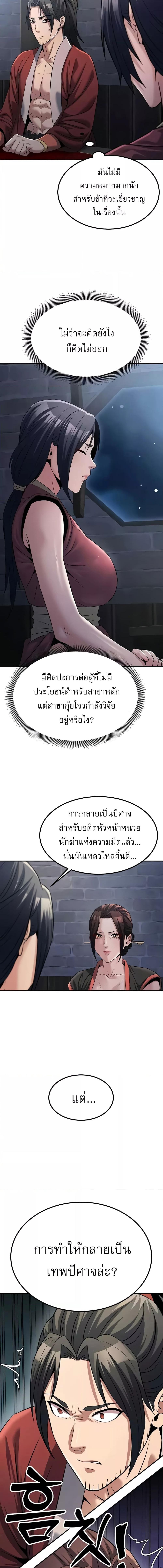 อ่านมังงะ The Lustful Demon is the King of Demons ตอนที่ 18/6_2.jpg