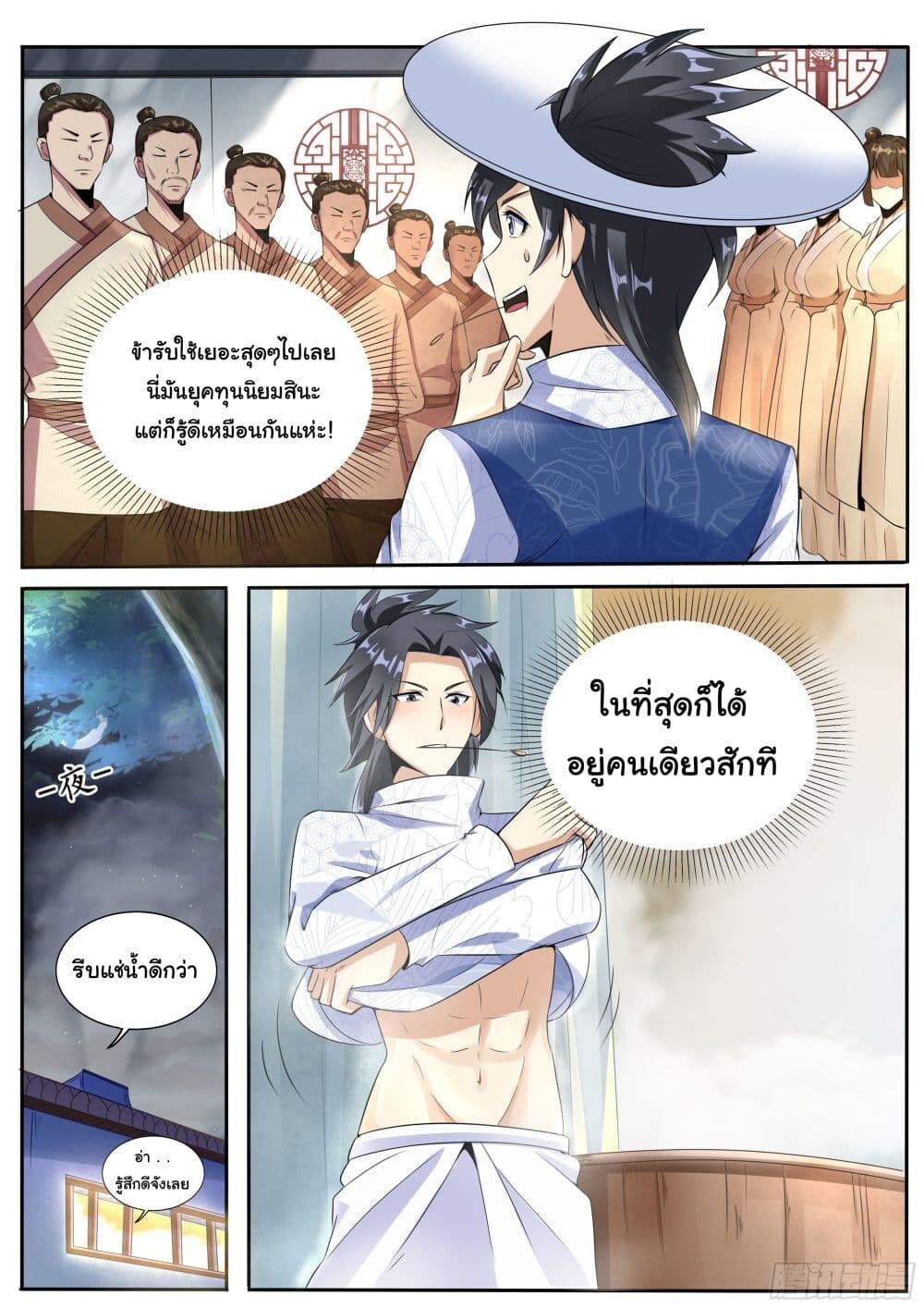 อ่านมังงะ I’m A Tycoon In The Other World ตอนที่ 9/6.jpg