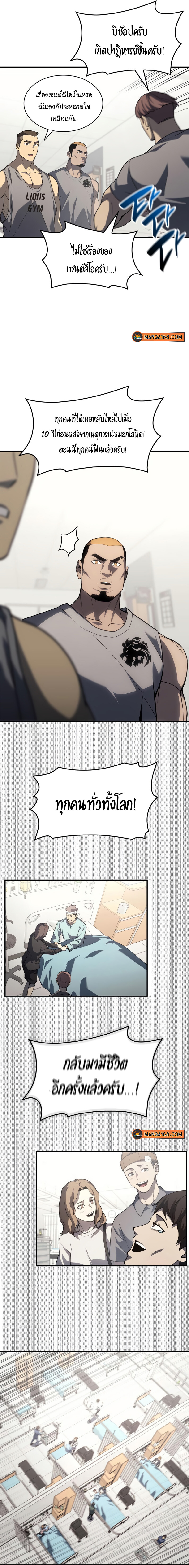 อ่านมังงะ The Return of the Disaster-Class Hero ตอนที่ 53/6.jpg