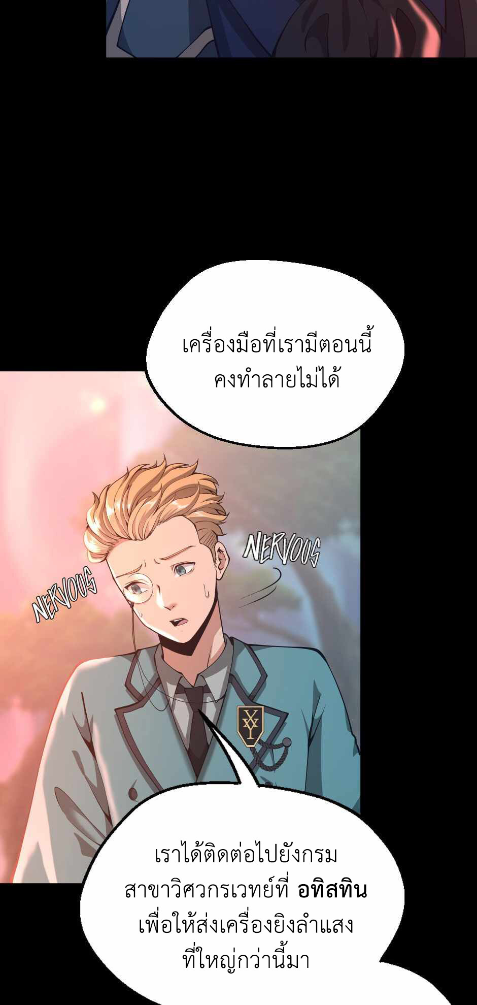 อ่านมังงะ The Beginning After the End ตอนที่ 136/6.jpg