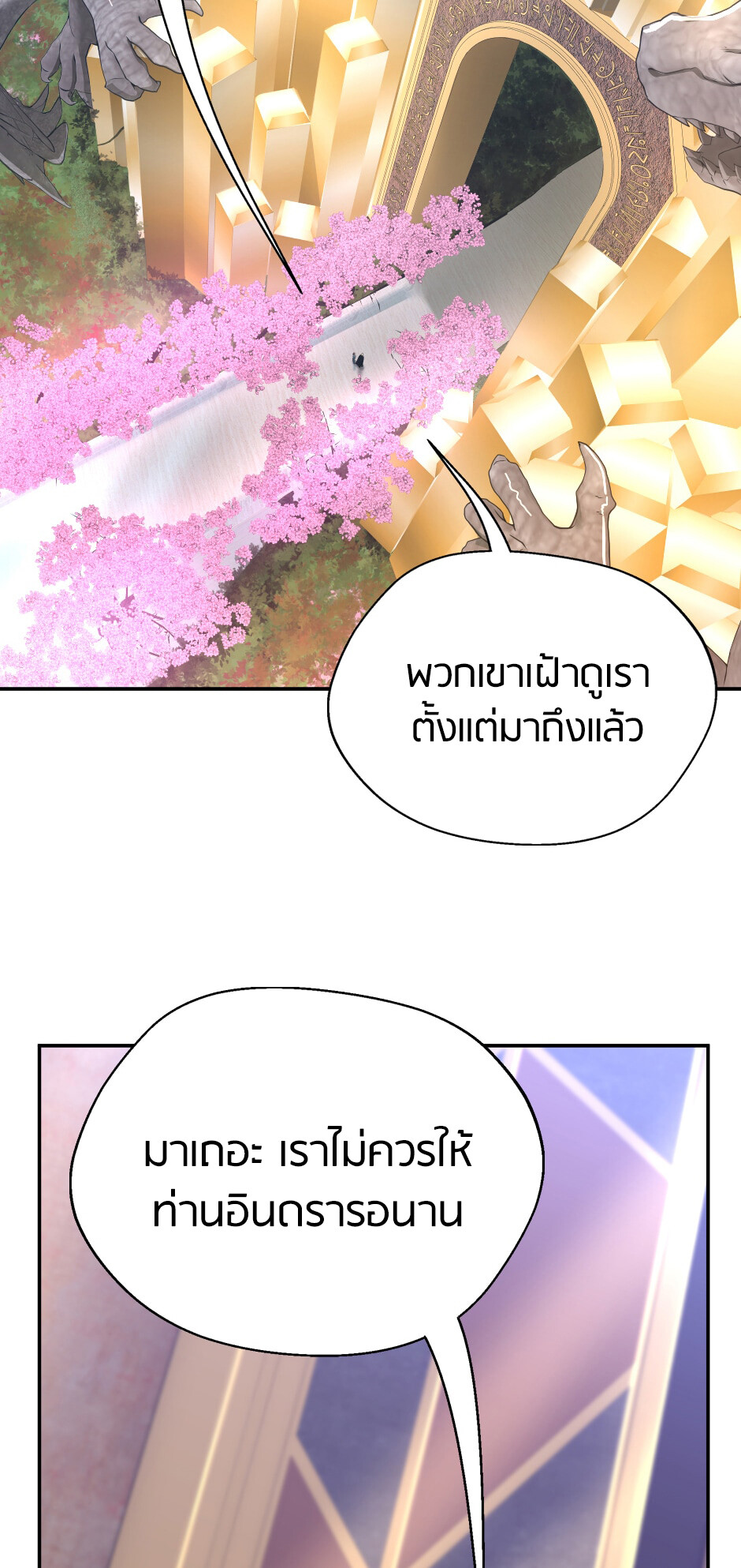 อ่านมังงะ The Beginning After the End ตอนที่ 151/6.jpg