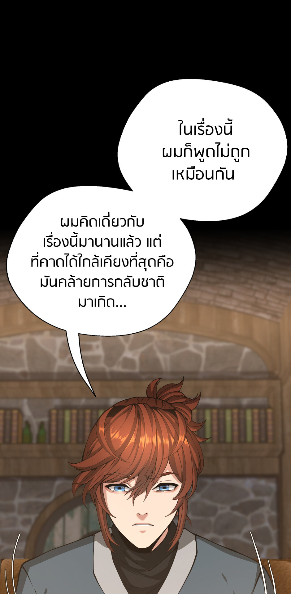 อ่านมังงะ The Beginning After the End ตอนที่ 149/6.jpg