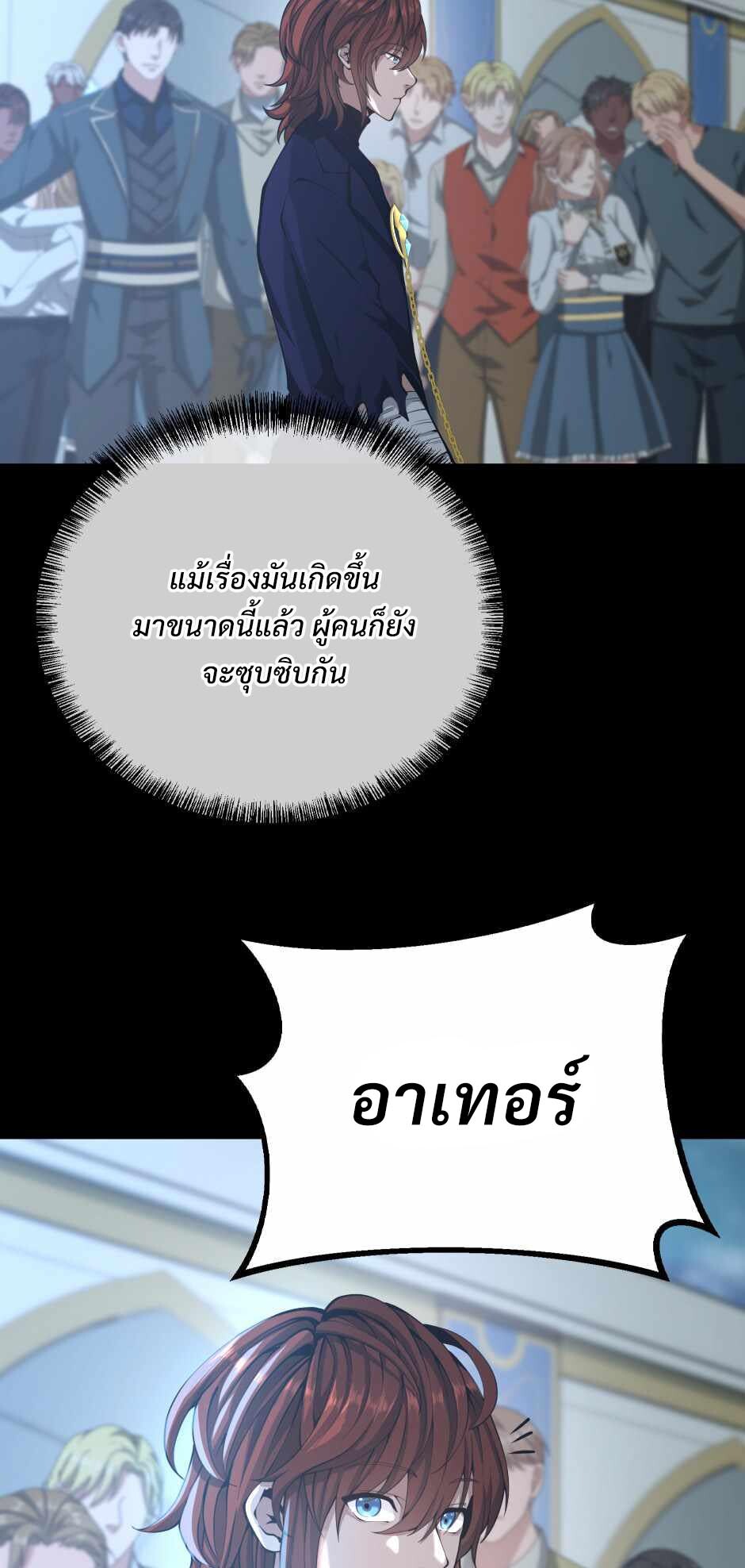 อ่านมังงะ The Beginning After the End ตอนที่ 141/6.jpg