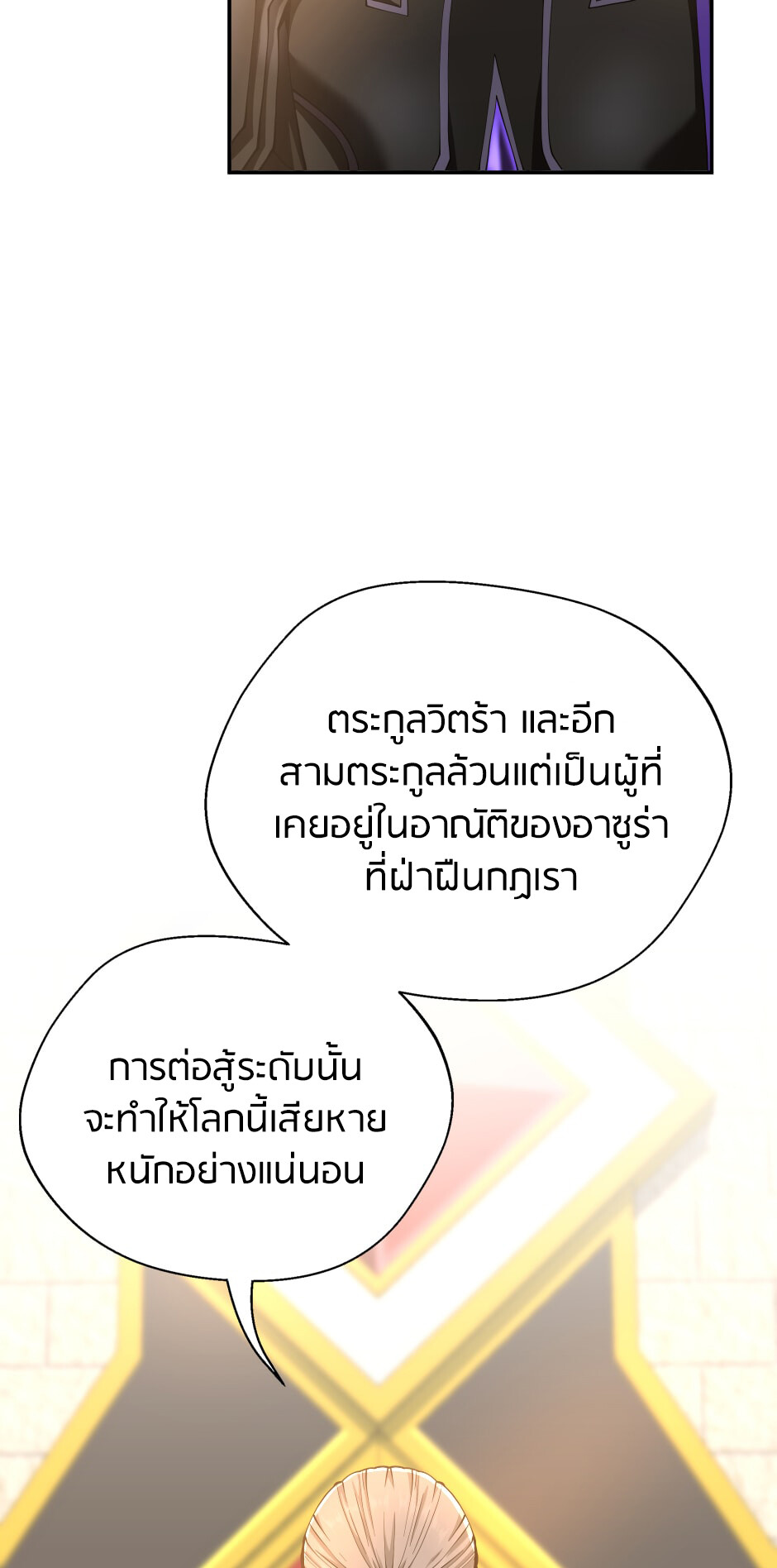 อ่านมังงะ The Beginning After the End ตอนที่ 147/70.jpg