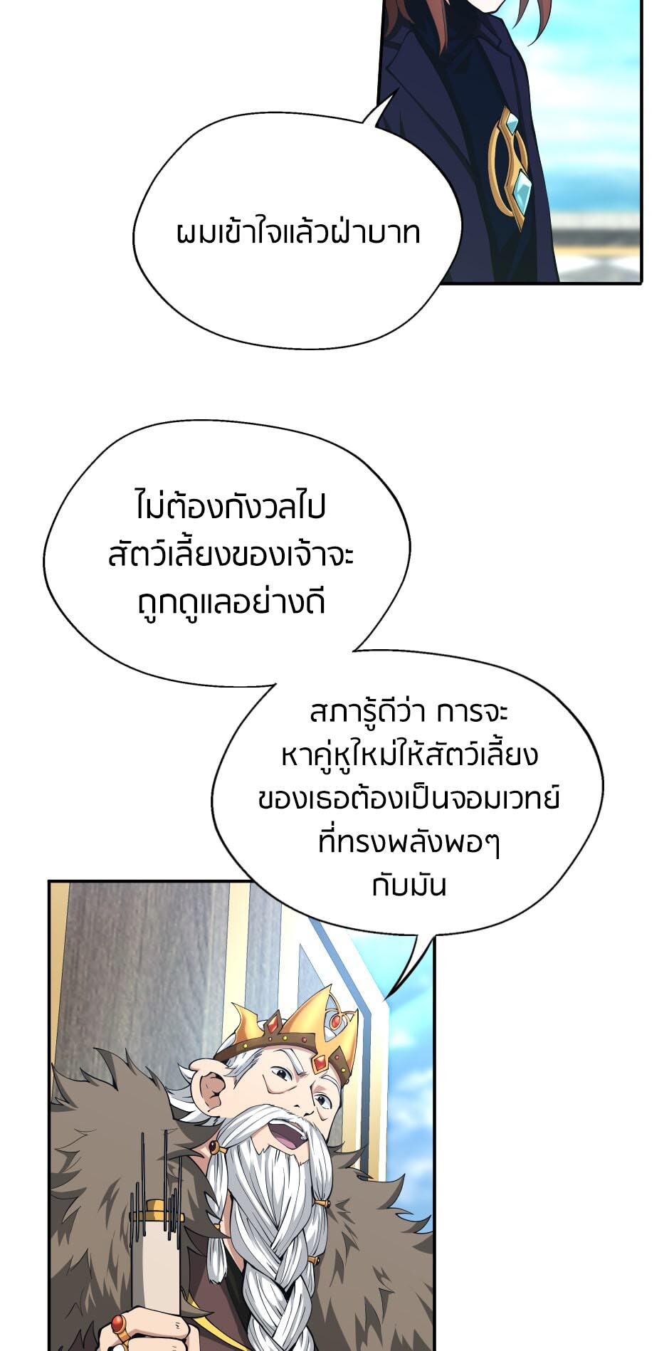 อ่านมังงะ The Beginning After the End ตอนที่ 145/70.jpg